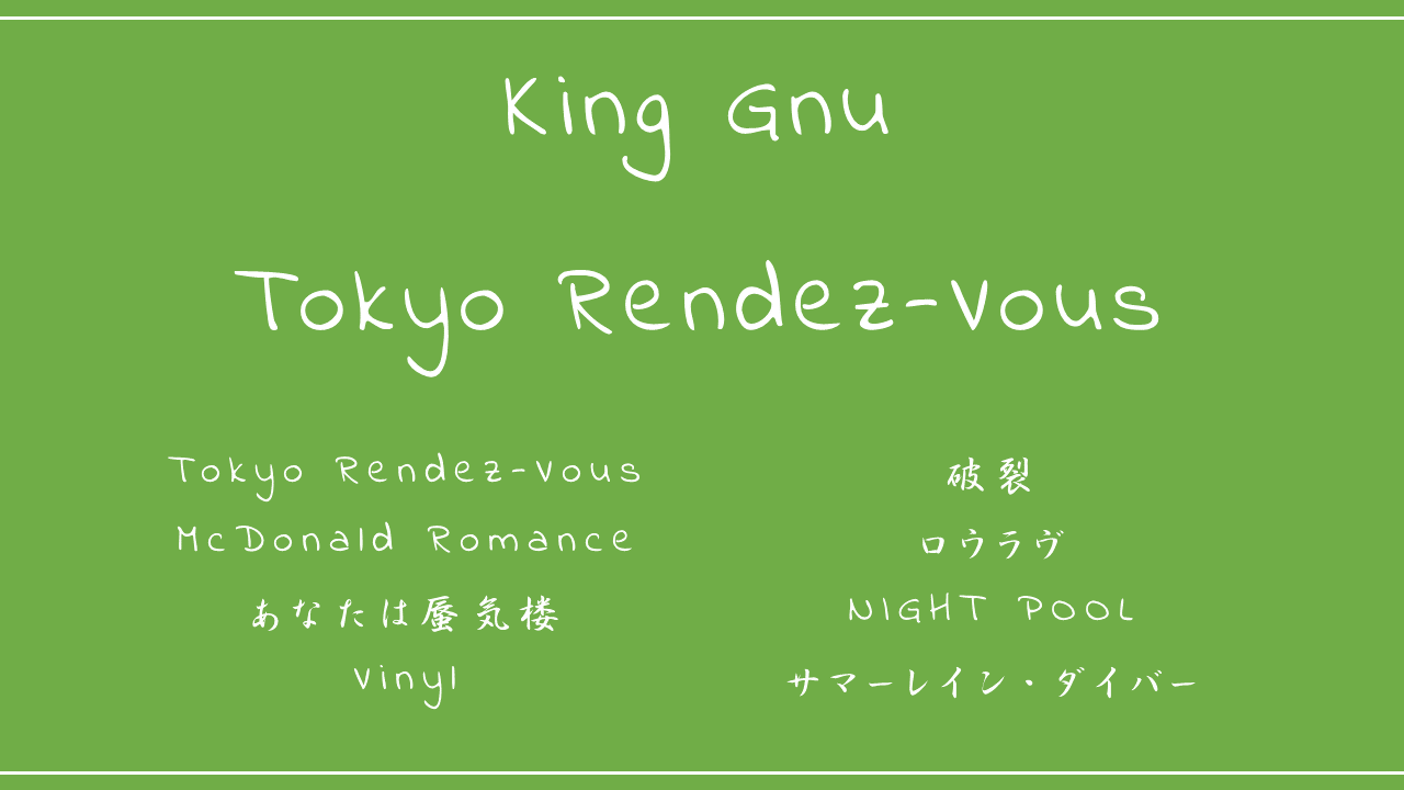 米津玄師 Vivi 歌詞の意味を考察 愛をうまく伝えられない僕とビビとの唯一の愛とは Nktat情報局