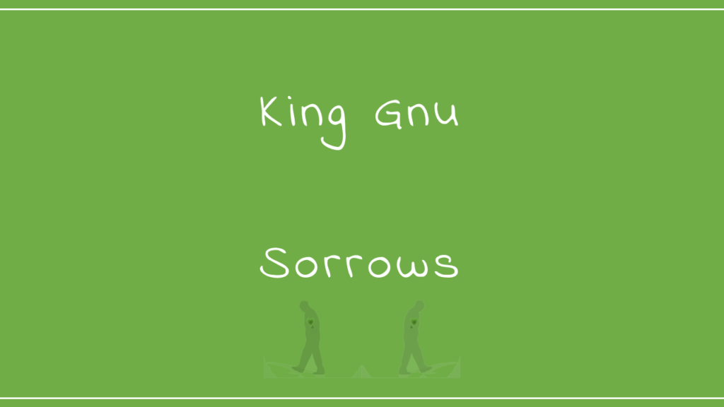 King Gnu Sorrows 歌詞の意味を考察 親友の突然の死 彼が選択した生き方とは Nktat情報局