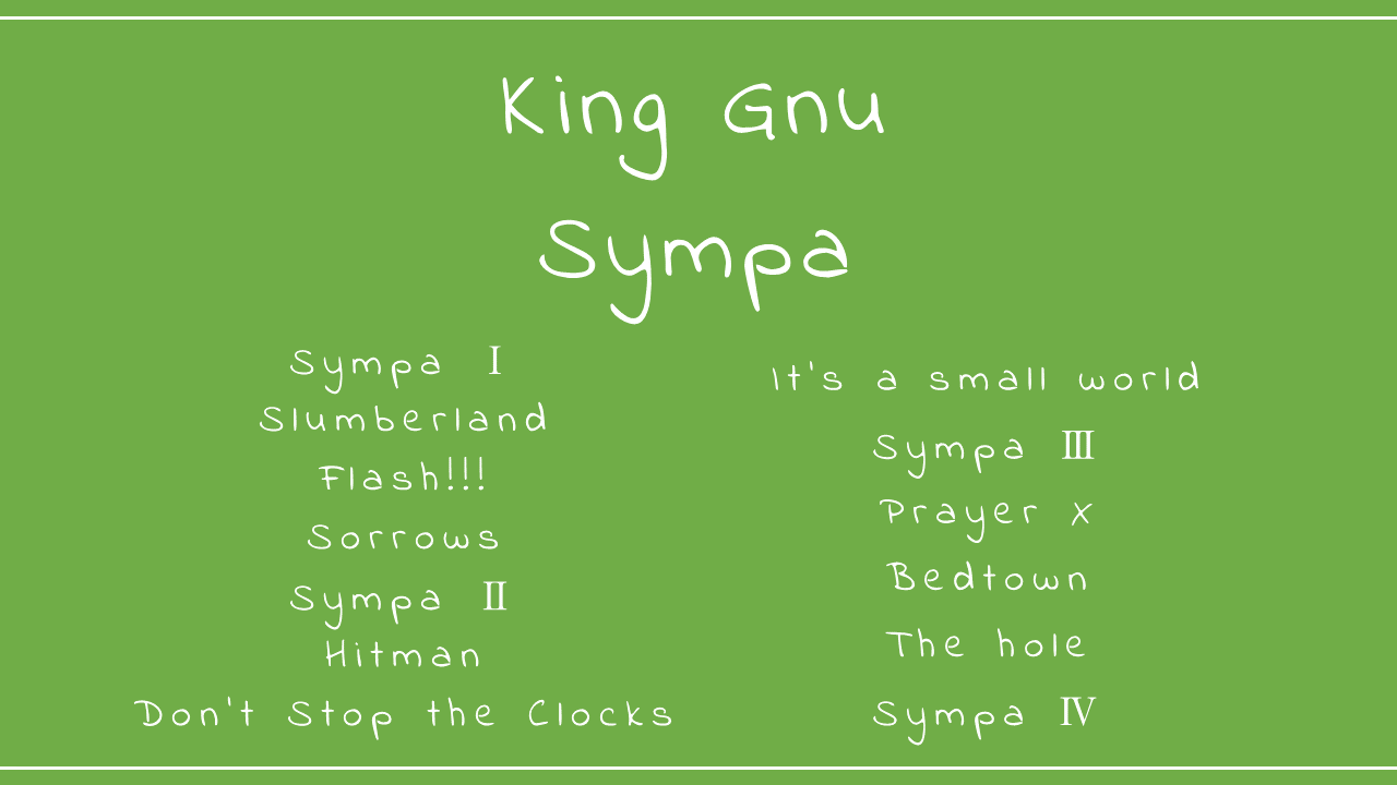 King Gnuのシンパシーを感じたいあなたへ King Gnu 2ndアルバム Sympa 収録曲の歌詞の意味を考察 Nktat情報局