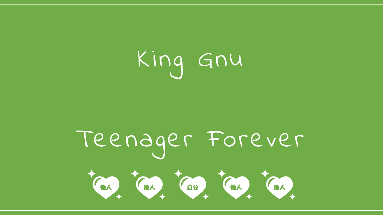 King Gnu－Teenager Forever