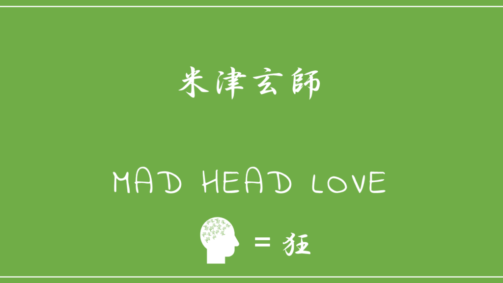 MAD HEAD LOVE