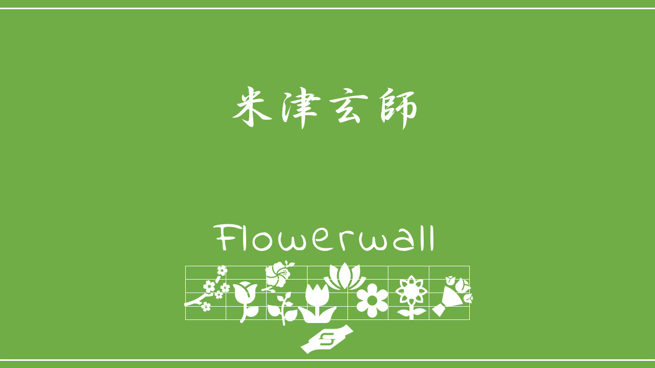 Flowerwall