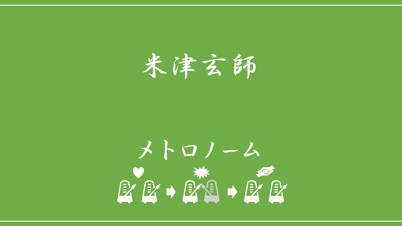 米津玄師 Toxic Boy 歌詞の意味を考察 錠剤中毒になった彼が 錠剤を手放せたきっかけとは Nktat情報局